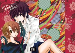 [St@nd easy! (Hanaichi)] Boku ga Kimi no Na o Yobu Toki wa (Shinrei Tantei Yakumo) [Digital]