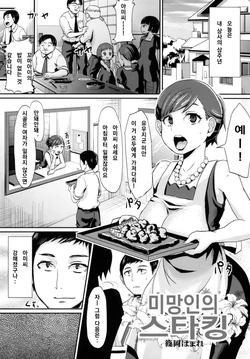 [Shinooka Homare] Miboujin no Stocking | 미망인의 스타킹 (Shinzui Miboujin Ver. Vol. 2) [Korean] [Digital]