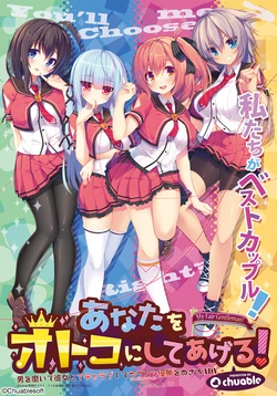 [Chuable Soft] Anata o Otoko ni Shiteageru!