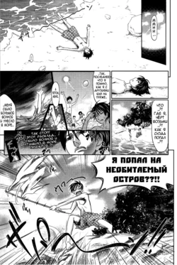 [Makinosaka Shinichi] Futari Dake no Island | Хентай манга Остров лишь для нас двоих! (Pure Days) [Russian] [﻿Nightwarden13]