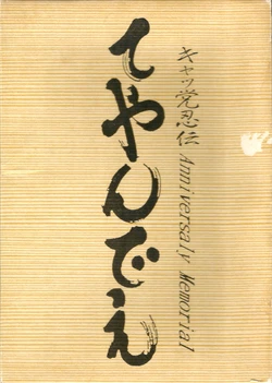 Samurai Pizza Cats Anniversary Memorial (Incomplete - Pinups ONLY)