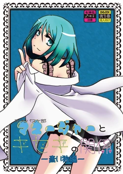 [Night Dream (Hisui)] Teikou Basuke-bu Manager to Kiseki no Kankei -Aoi Ookami Hen- (Kuroko no Basuke) [Korean]