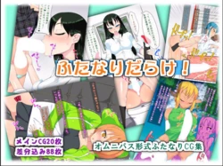 [Kamukamu! (Nmasse)] Futanari Darake!