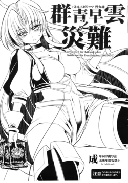 (Futaket 11) [Kikyakudou (Karateka Value)] Gunjou Souun no Sainan (Battle Spirits: Burning Soul)