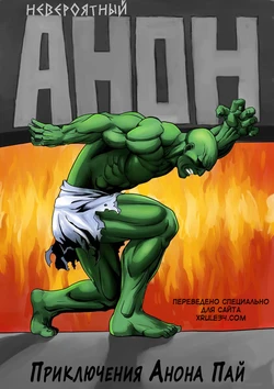 [Pencils] Anon's pie adventures [Russian]