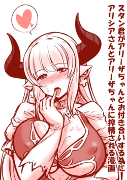 [Minamino Sazan] Alicia-san to Aliza-chan no Stan-kun Sakusei Manga (Granblue Fantasy)