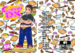 [Saruya (Various)] C-overDX [Digital]