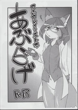(Fur-st 7) [Hot Language (Kazuhiro)] ConColle Illust Bon Aburage (Concon-Collector)