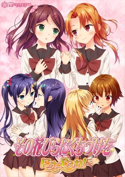 [St. Michael Girls' School] Sono Hanabira ni Kuchizuke o New Gene!