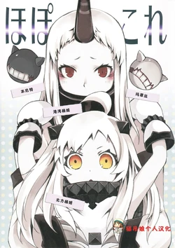 (Gunreibu Shuho & Houraigekisen! Yo-i! Goudou Enshuu 2Senme) [KOTI (A Toshi)] HoppoColle (Kantai Collection -KanColle-) [Chinese] [猫吊娘个人汉化]