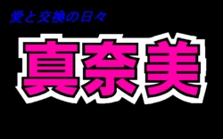 [RED-ZONE] Manami ~Ai to Koukan no Hibi~