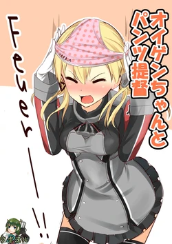 [Max Melon] Eugen-chan to Pantsu Teitoku | 歐根親王與胖次提督 (Kantai Collection -KanColle-) [Chinese] [夕雲漢化組]