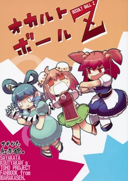 (Reitaisai 12) [Sayakata Kouchakan (Sayakata Katsumi)] Occult Ball Z (Touhou Project) [English] [H-Konbini]
