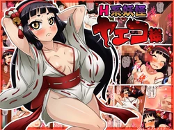 [Double Typhoon] H-kei Youkai Yaeko-sama