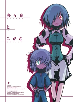 [Service area SoN (Ichi)] Tatara to Kogasa (Touhou Project) [Digital]