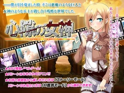 [I] Singeki no Megami (Shingeki no Kyojin)