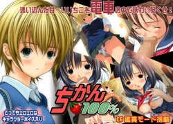 [Sage (Arnage)] Chikan 100% (Ichigo 100%)