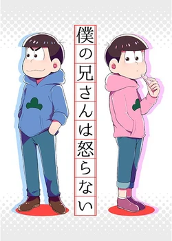 [Momoiro-netsuduki (Kisaki Nana)] Boku no Nii-san wa Okoranai (Osomatsu-san) [Spanish] {Yuki-chan Kamijou}