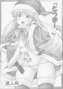 (C75) [Yorimichi (Arsenal)] "Touma-." (Toaru Majutsu no Index, Kemeko Deluxe!, Rosario + Vampire)