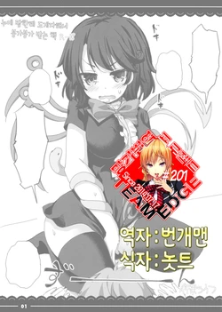 (Reitaisai 12) [Itou Life] Nue-chan ni Dogeza Shite Yarasete Morau Hon | 누에 짱한테 도게다해서 붕가붕가 받는 책 (Touhou Project) [Korean] [Team Edge]
