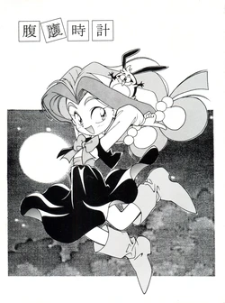 (C43) [Time Bomb (Kita Kaduki, Mach II)] Hara Hara Dokei Vol. II "Yadamon" (Various)