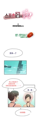 [Gamang] Sports Girl Ch.6 [Chinese] [高麗個人漢化]