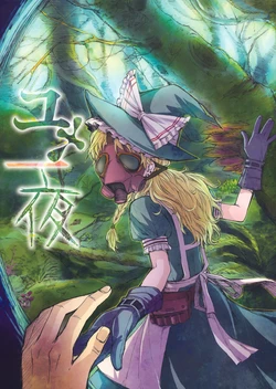 (C78) [MATILDA] Yume Hitoyo (Touhou Project)