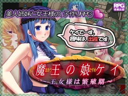 [1756 Studio] Maou no Musume Kei ~Oujo-sama wa Hanshokuki~