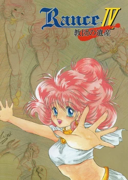 [ALICESOFT] Rance IV Original Illustrations