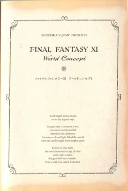 FINAL FANTASY XI PS2 Windows版 World Concept