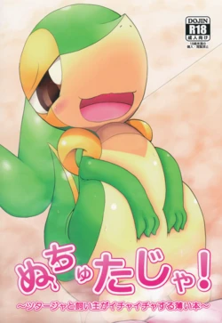 (Shinshun Kemoket 2) [Cideato (Cidea)] Nutyutaja! (Pokémon) [English]