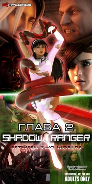 [G9MPcomics] Shadow Ranger Zero Ch. 2: Between Two Worlds [Russian] [Witcher000]