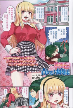 [Yamahata Rian] Semeru Ojou-sama (Girls forM Vol. 12) [Chinese] [個人漢化]