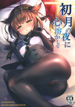 (COMIC1☆10) [K+W (Sasachinn)] Hatsuzuki no Yoru ni Kokoro Tokashite (Kantai Collection -KanColle-)