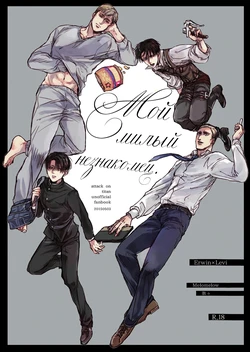 (SUPER24) [Melomelow (Hyura)] Helper | Помощник (Michi no Koibito)  (Shingeki no Kyojin) [Russian] [Translations with no Regrets] [Decensored]