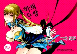 (FF18) [Turtle.Fish.Paint (Hirame Sensei)] Gyakuhime Musou | 학희 무쌍 (Dynasty Warriors) [Korean] [훼더아님] [Decensored]