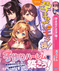 [Unal, Kureaki] Haramasete Ouji-sama! - Isekai de Ouji ni Natta Ore wa Kyonyuu na Ojou-sama-tachi to Kozukuri Harem Life!