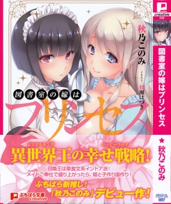 [Akino Konomi, Ayase Hazuki] Toshoshitsu no Yome wa Princess