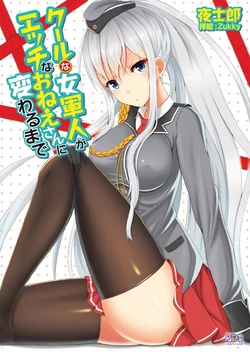 [Yoshiro, Zukky] Cool na Onna Gunjin ga Ecchi na Onee-san ni Kawaru made [Digital]