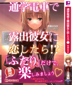 [Fuse Haruka, Tachibana Yuu] Tsuugaku Densha de Roshutsu Kanojo ni Koi Shitara!?
