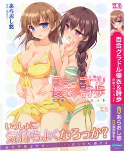 [Araoshi Yuu, Sena Chifuyu] Yuri GraDol Yui & Shiho - Micchaku Love Shot