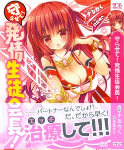 [Narukaku, Hashimo Yuki] Mamorasete! Hatsujou Seitokaichou!