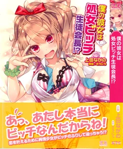 [Ueda Nagano, Giuniu] Boku no Kanojo wa Shojo Bitch Seitokaichou!?