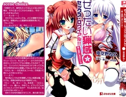 [夜空野ねこ] ぜったい猟域☆セックス・ロワイアル!!