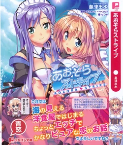 [Shimazu Izumi, Piromizu] Aozora Stripe