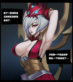 [Pd] 伊莉丝不情愿 (League of Legends)