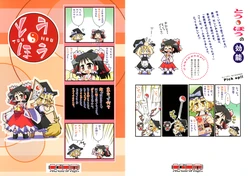 (C72) [Yago no Ana (Herada Mitsuru)] Tou-Hou (Touhou Project)
