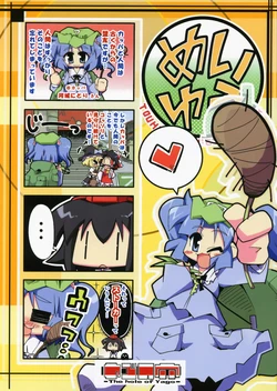 (C73) [Yago no Ana (Herada Mitsuru)] Meiyuu (Touhou Project)