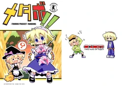 (Reitaisai 5) [Yago no Ana (Herada Mitsuru)] Metabo!! (Touhou Project)
