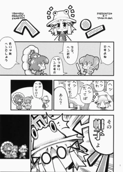 (C73) [Yago no Ana (Herada Mitsuru)] Hen (Touhou Project)